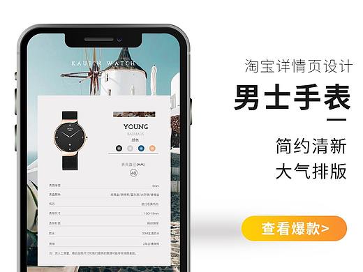 【谷晨电商】休闲男手表详情页设计