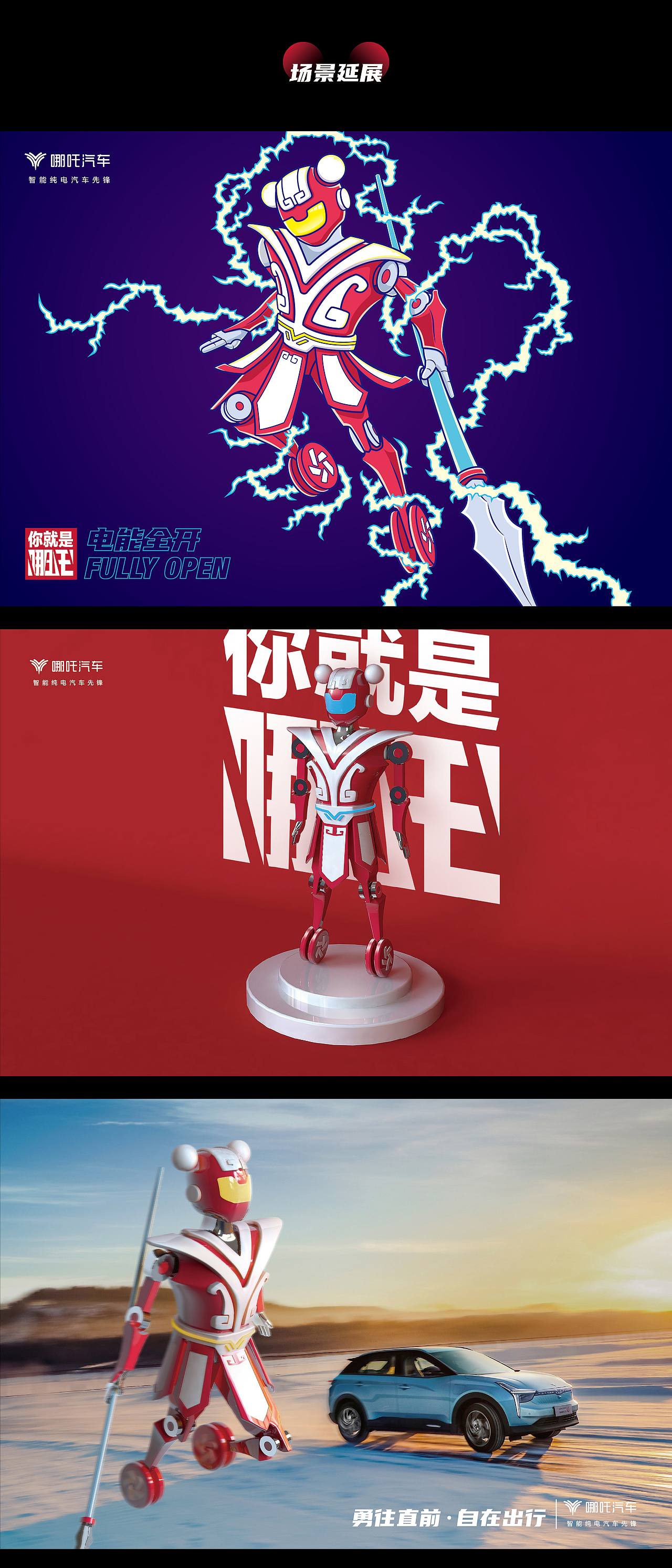 哪吒汽车IP形象设计（图ZMjE2ODcyOTgw） - IP形象 - 站酷设计师唐tonxuo原创素材 - 站酷ZCOOL