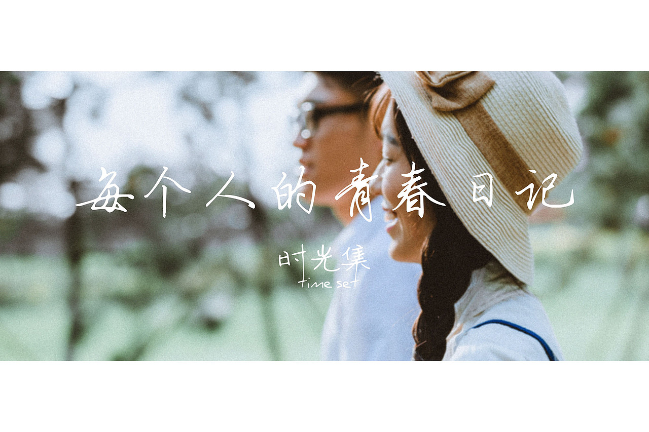 青春日记（图ZODg3ODgzNzI=） - 人像摄影 - 站酷设计师冰箱里的大象ps原创素材 - 站酷ZCOOL