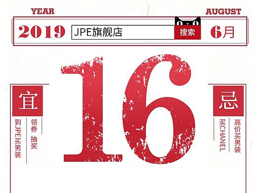 国潮 男装  618