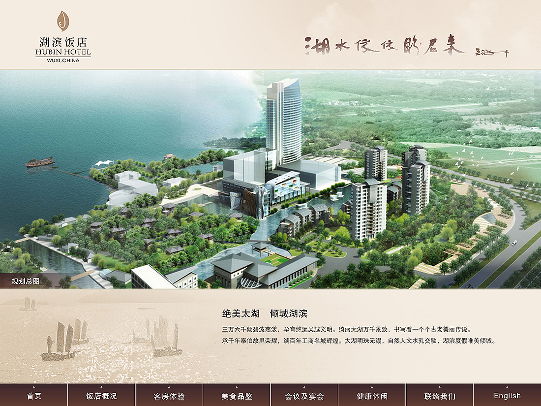 无锡君来湖滨饭店电子书设计(文案+电子宣传册设计)(图ZMjg1Njc4MjQ0) - 其他网页 - 站酷设计师周瑜汉星设计原创素材 - 站酷ZCOOL