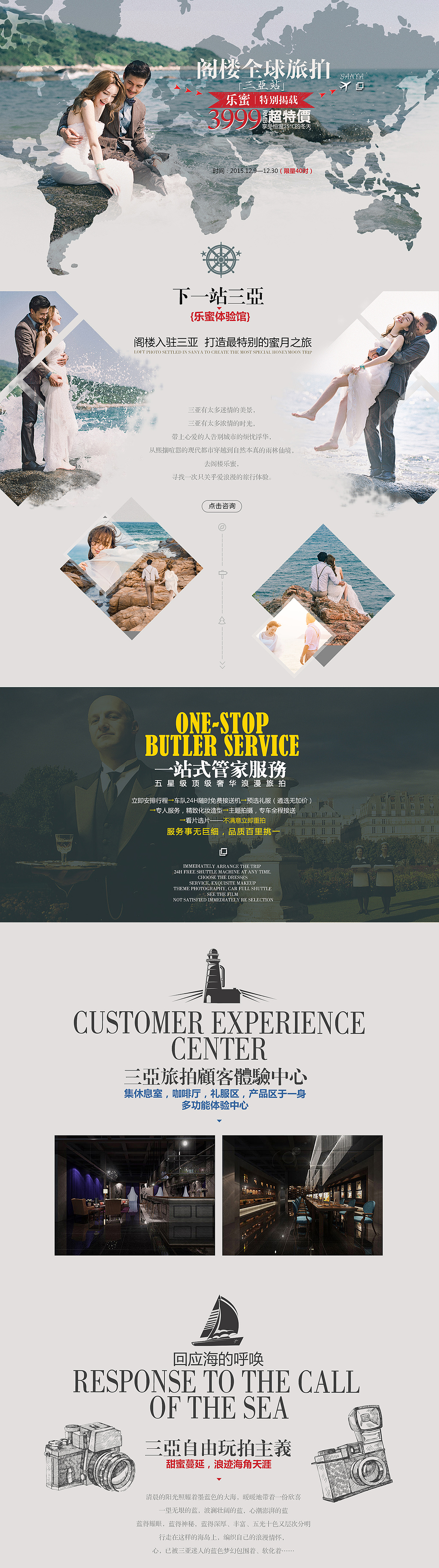 婚纱摄影旅拍三亚站页面