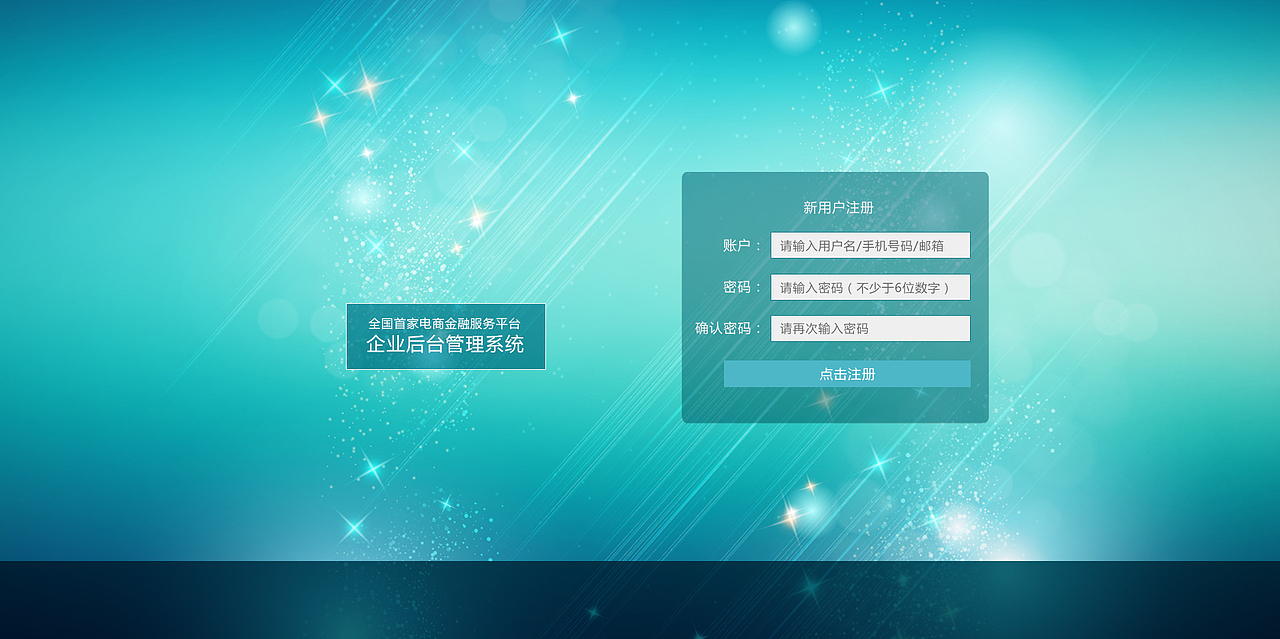 后台系统登录注册 后台系统 登录注册