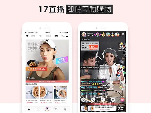 『17直播』購物app內容設計