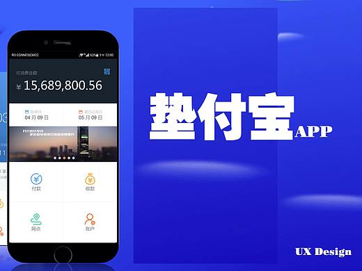 垫付宝（金融App）