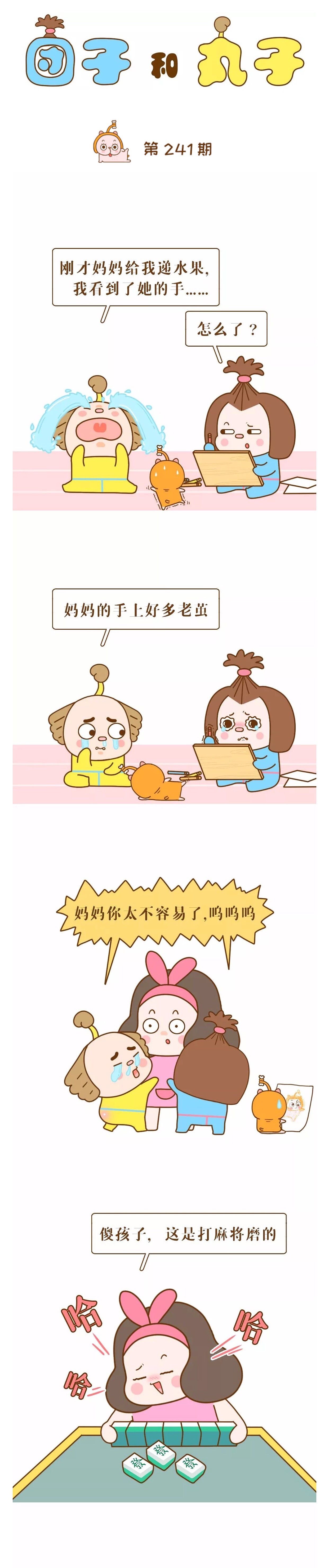 微信公众号窈窕妈妈《团子&丸子》剧场小漫画
