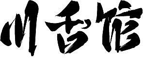 字体设计（图ZMjQwOTAyMDI0） - 字体/字形 - 站酷设计师杨杨哇原创素材 - 站酷ZCOOL