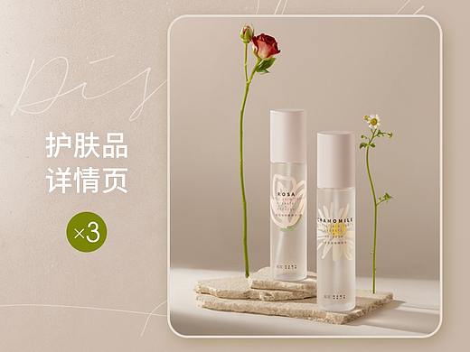 苒茉 护肤品详情页×3