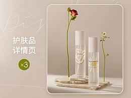 彩妆详情页