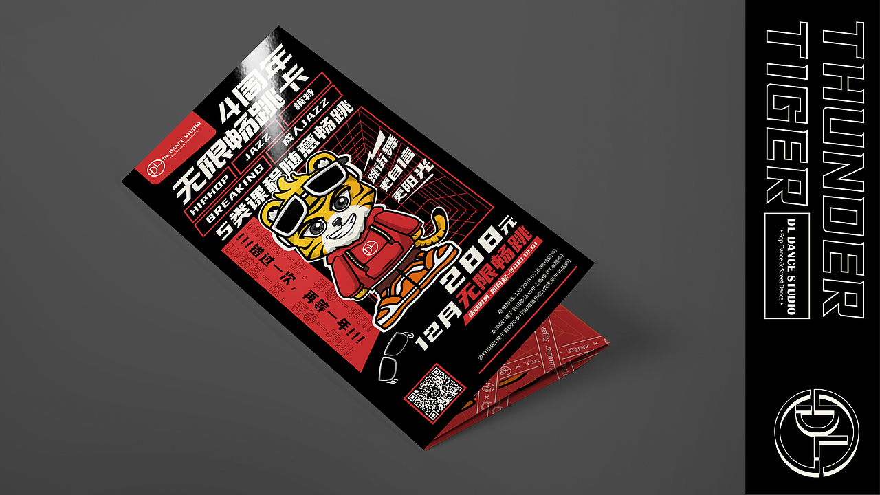 DL街舞IP形象设计