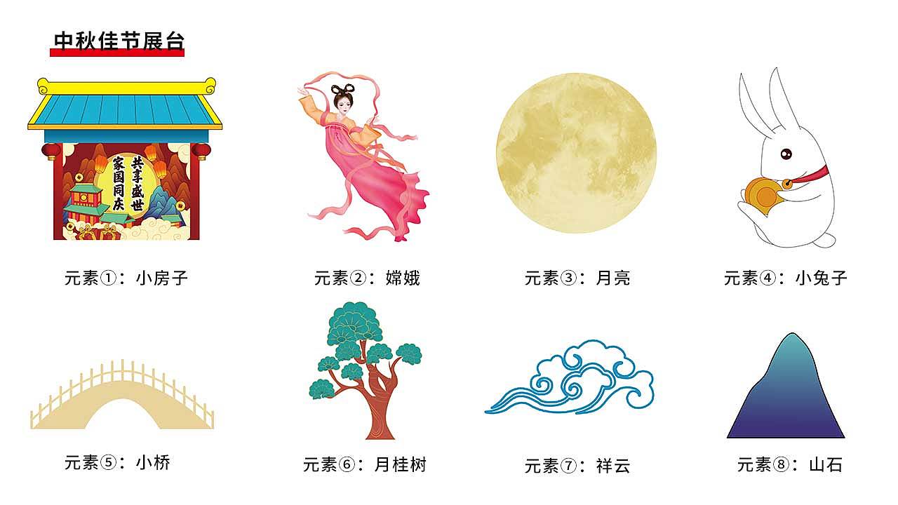 节日展台（中秋）（图ZMjk0MTYxNzQ0） - 展陈设计 - 站酷设计师祁七七七七原创素材 - 站酷ZCOOL