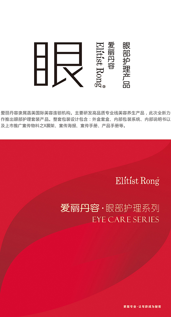 觉士 化妆品形象与包装