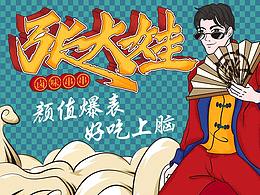 張大娃鹵味串串