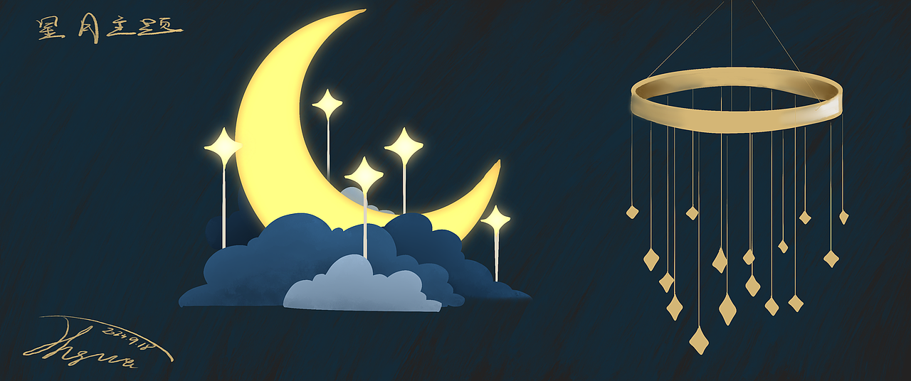 星月主题背景板设计 by thyme