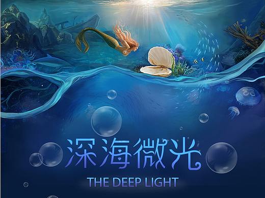 深海微光  主题图标
