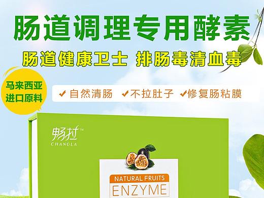 调理体质用畅拉，内调外养祛百病