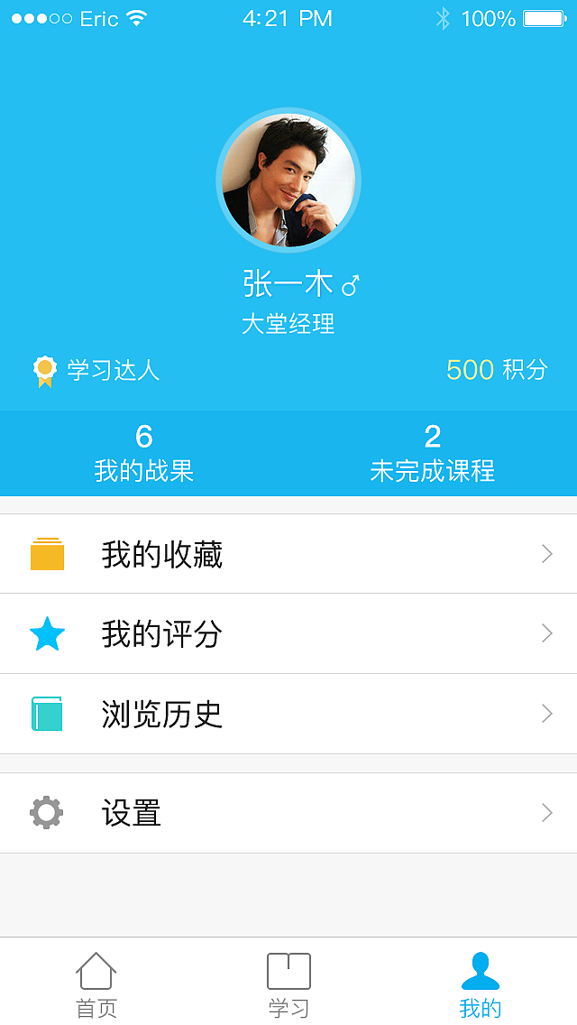 万达酒店移动培训app（图ZMTQ1MjQzODk2） - APP界面 - 站酷设计师王振东原创素材 - 站酷ZCOOL