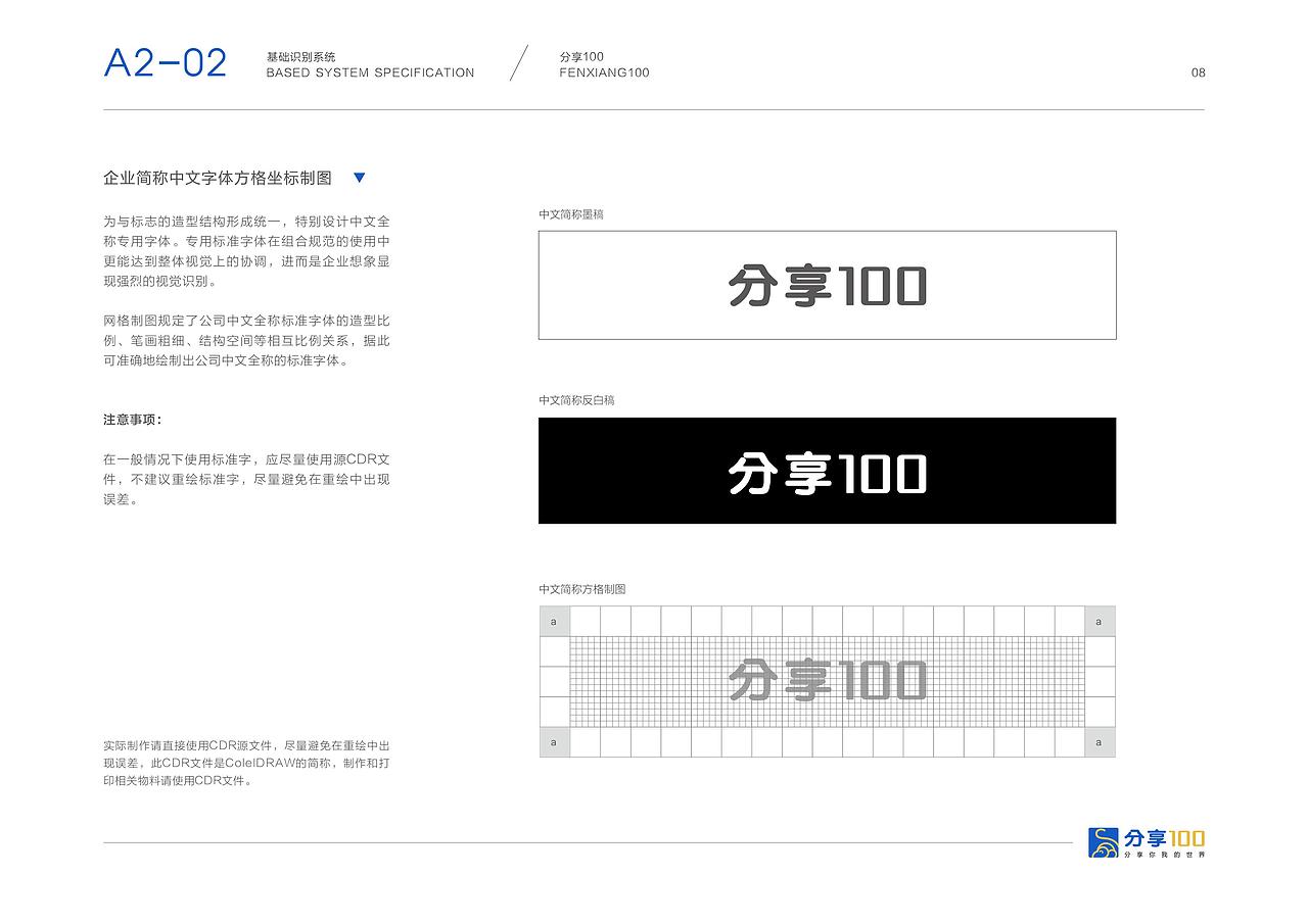 分享通信(新三板)