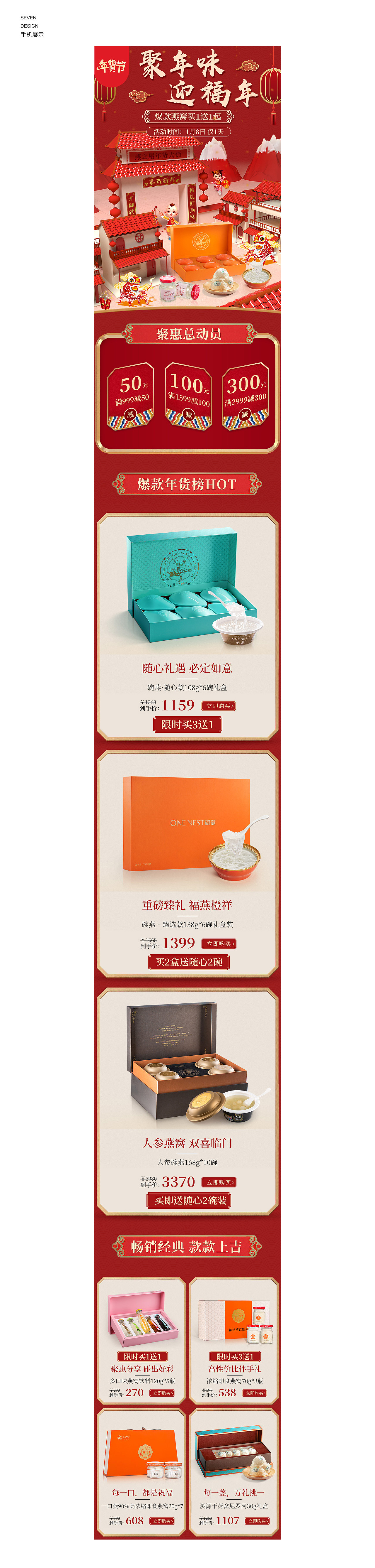 年货节页面 520页面 中秋页面 618页面 双十一 合集