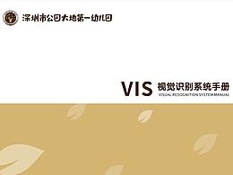 深圳市公園大地vi設(shè)計(jì)