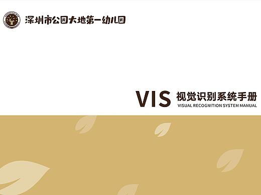 深圳市公园大地vi设计（个人主页-ZNDc4NDI1NDQ=） - 品牌 - 站酷设计师艾璟慧原创素材 - 站酷ZCOOL