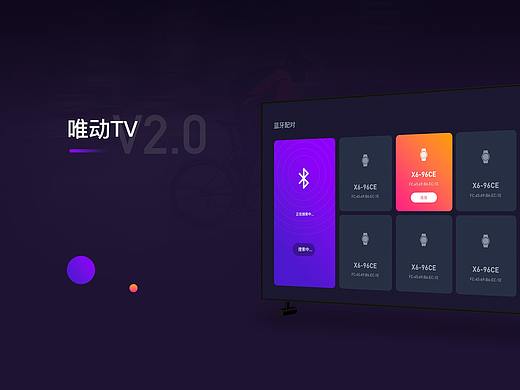 唯動(dòng)TV（個(gè)人主頁-ZMjgxMjE2OTY=） - 其他UI - 站酷設(shè)計(jì)師老話梅原創(chuàng)素材 - 站酷ZCOOL