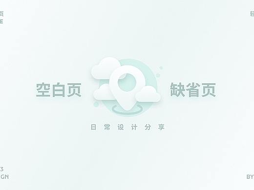 空白页缺省页