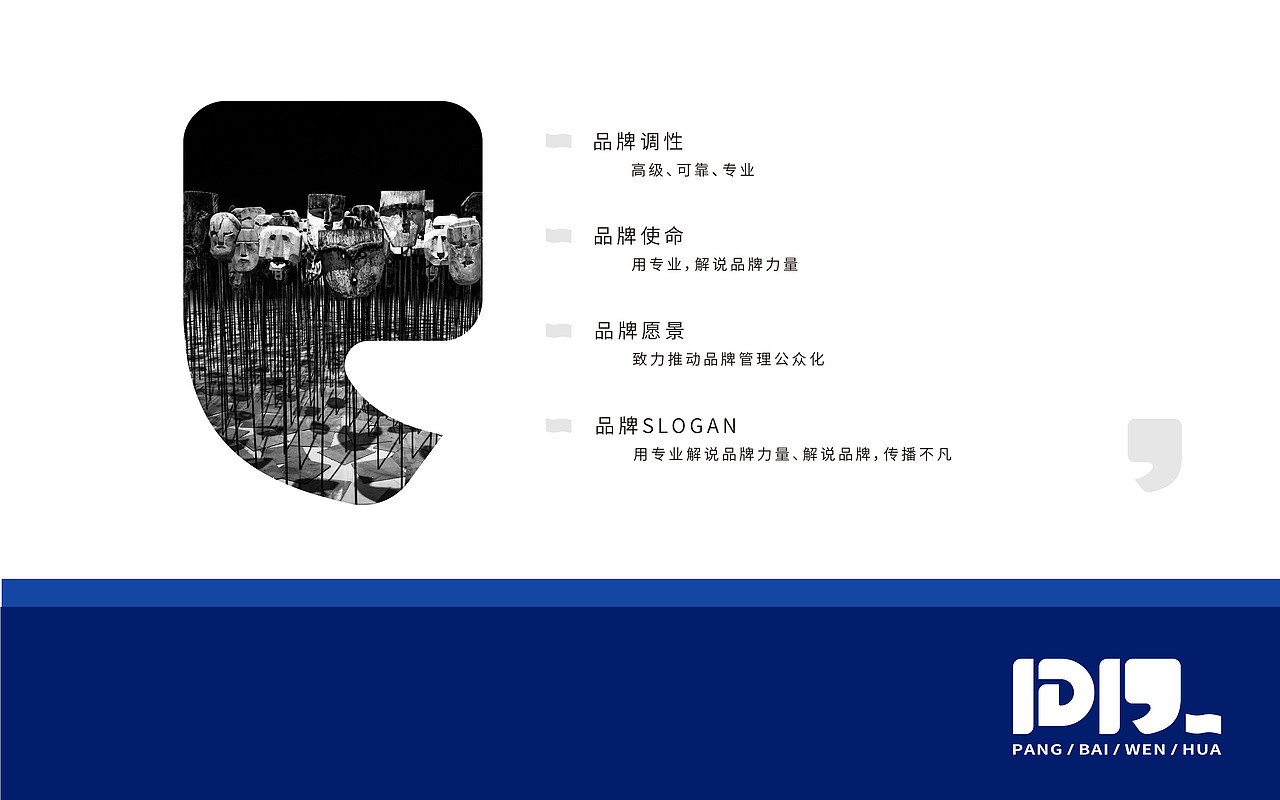 内蒙古旁白文化传媒公司VI（图ZMzEwNjQzNDMy） - 品牌 - 站酷设计师我叫王铁锅原创素材 - 站酷ZCOOL