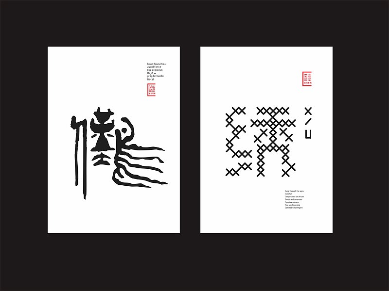 设计与修心/石昌鸿作品（6）（图ZMTEwNjY4MDg=） - 图案 - 站酷设计师石昌鸿原创素材 - 站酷ZCOOL