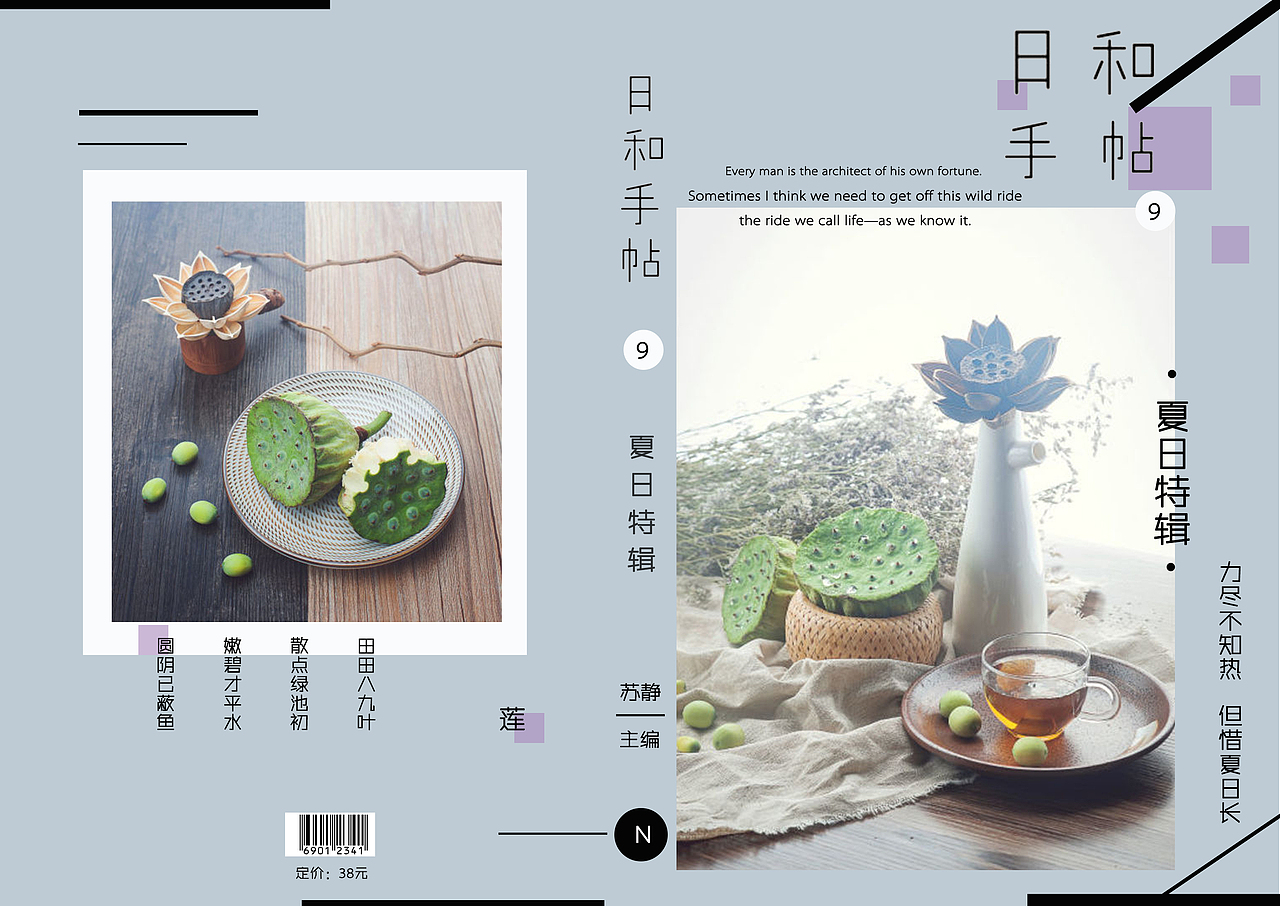 【习作】日系清新杂志排版（图ZNjc3NDM1NDg=） - 书籍/画册 - 站酷设计师孟一生原创素材 - 站酷ZCOOL