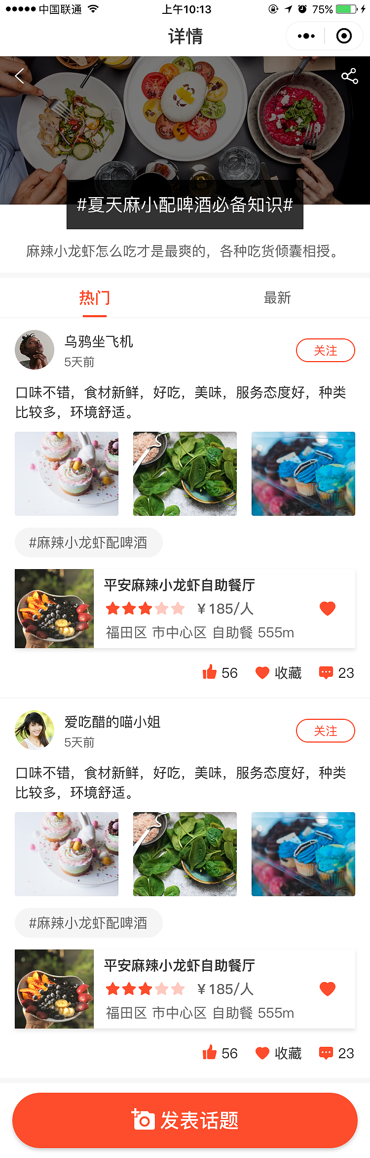 食寶街（圖ZMjI1MDMwMzI0） - APP界面 - 站酷設(shè)計師潮汕小豬仔原創(chuàng)素材 - 站酷ZCOOL