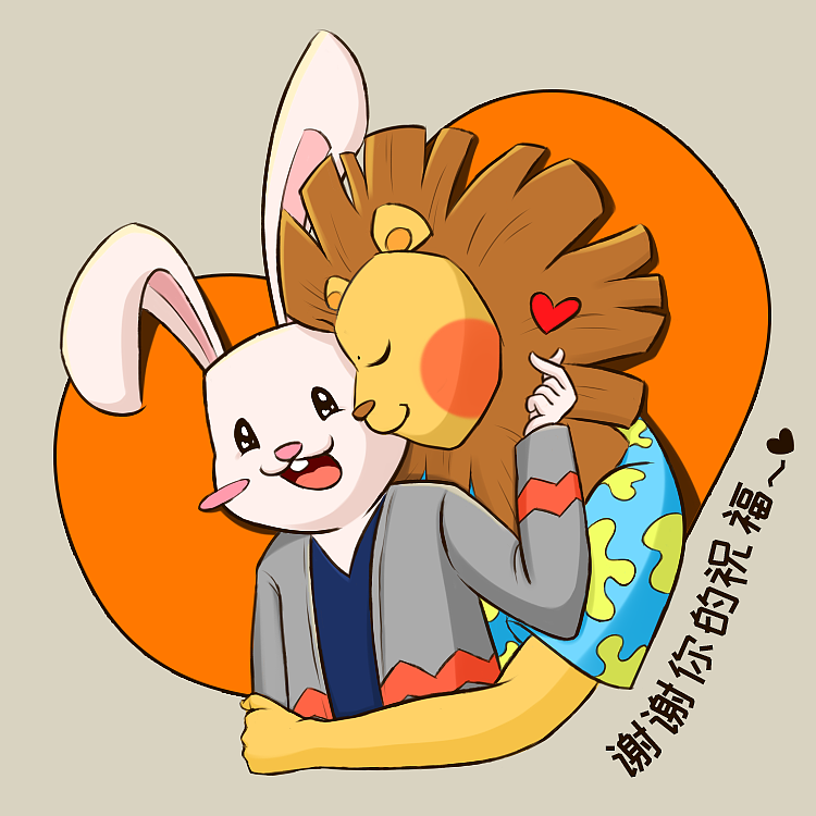《狮甜甜和兔肖肖》表情包（图ZMjMyMjA2NDMy） - 网络表情 - 站酷设计师饭安安Fananan原创素材 - 站酷ZCOOL