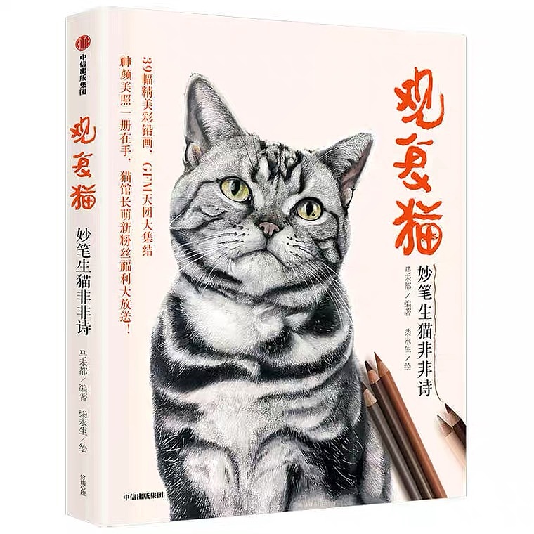 画册《观复猫 妙笔生猫非非诗》(图ZMjM5NTM1NDI4) - 绘本 - 站酷设计师柴永生原创素材 - 站酷ZCOOL