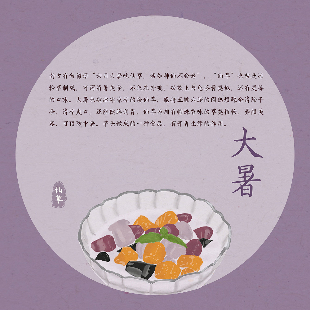 南方有句谚语"六月大暑吃仙草,活如神仙不会老","仙草"也就是凉粉草