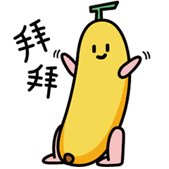 微信表情【卜拿拿】