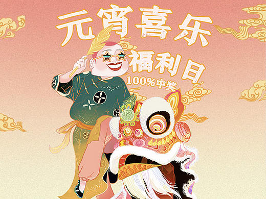 微信读书 - 元宵节喜乐福利日H5
