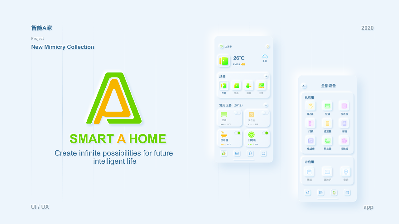 新拟态 智能A家 app（图ZMjE1OTE2ODg4） - APP界面 - 站酷设计师透气泡泡原创素材 - 站酷ZCOOL