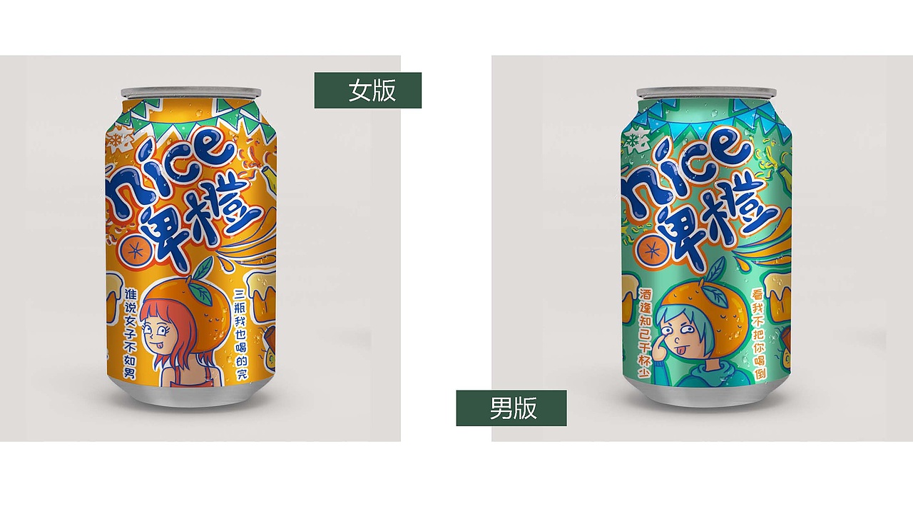 雪花啤酒/NICE橙 果啤包装设计