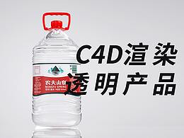 C4D教程
