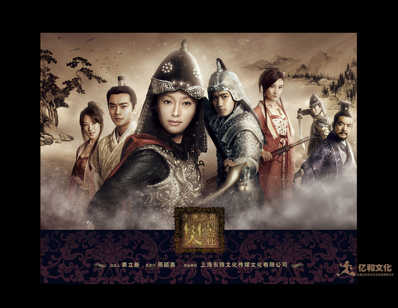 电视剧《樊梨花》 海报