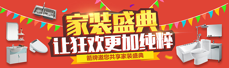 家装节焦点图 活动报名图