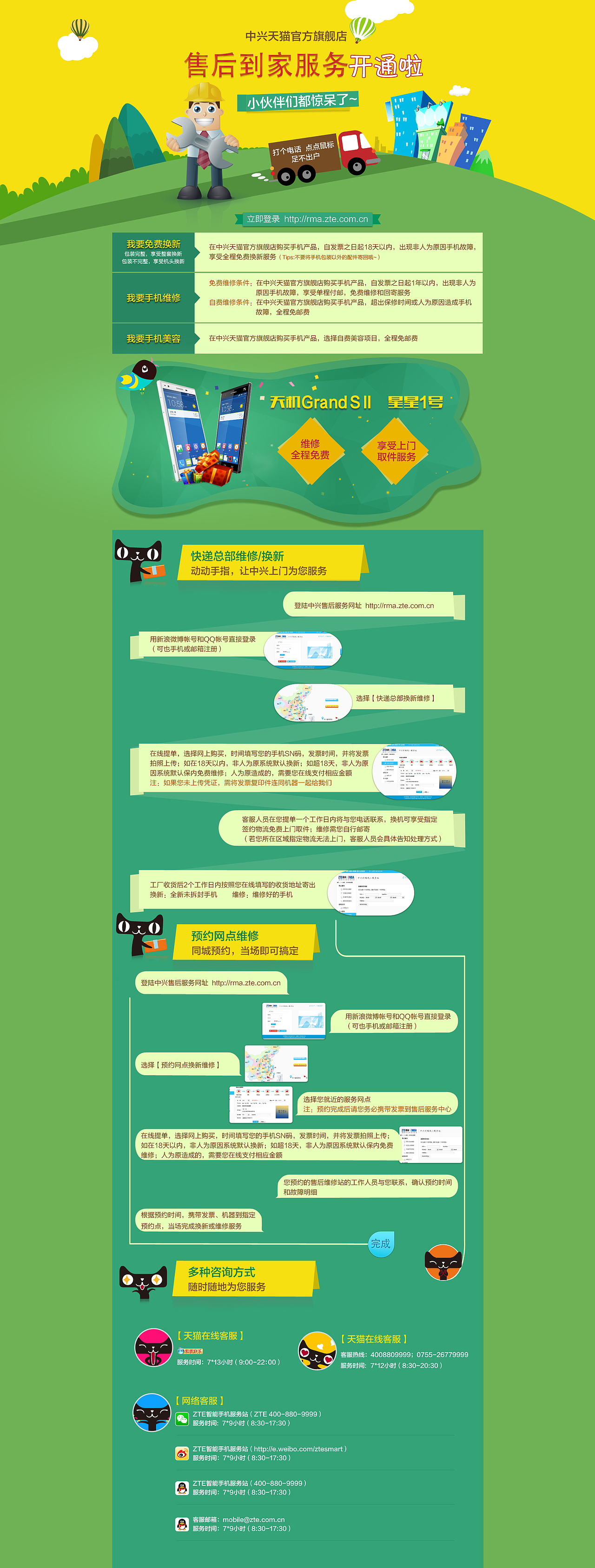 售后服务（图ZMjUxMDcyMDA=） - 电商 - 站酷设计师angersnow原创素材 - 站酷ZCOOL