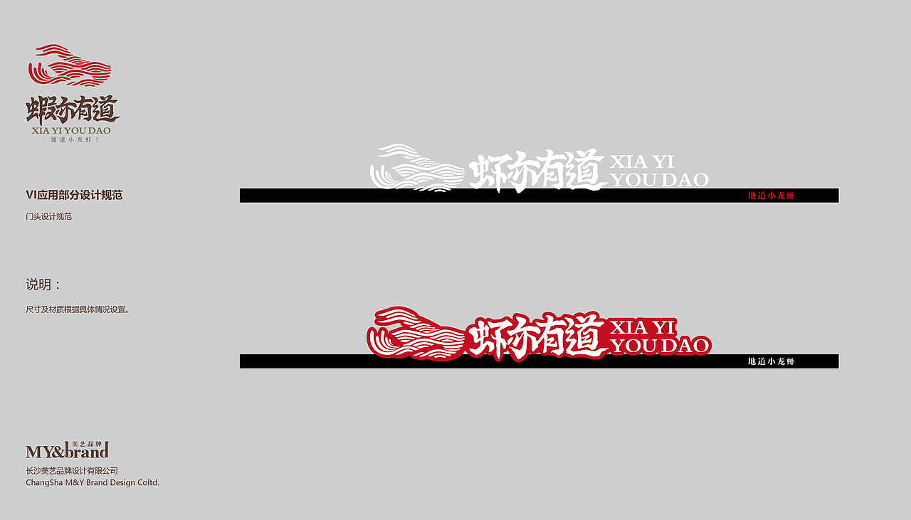 虾亦有道-餐饮品牌设计（图ZNjYzMjY5NDg=） - Logo - 站酷设计师樟樟原创素材 - 站酷ZCOOL