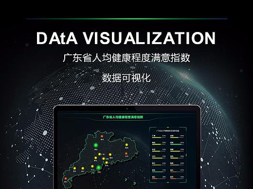 数据可视化-大屏展示