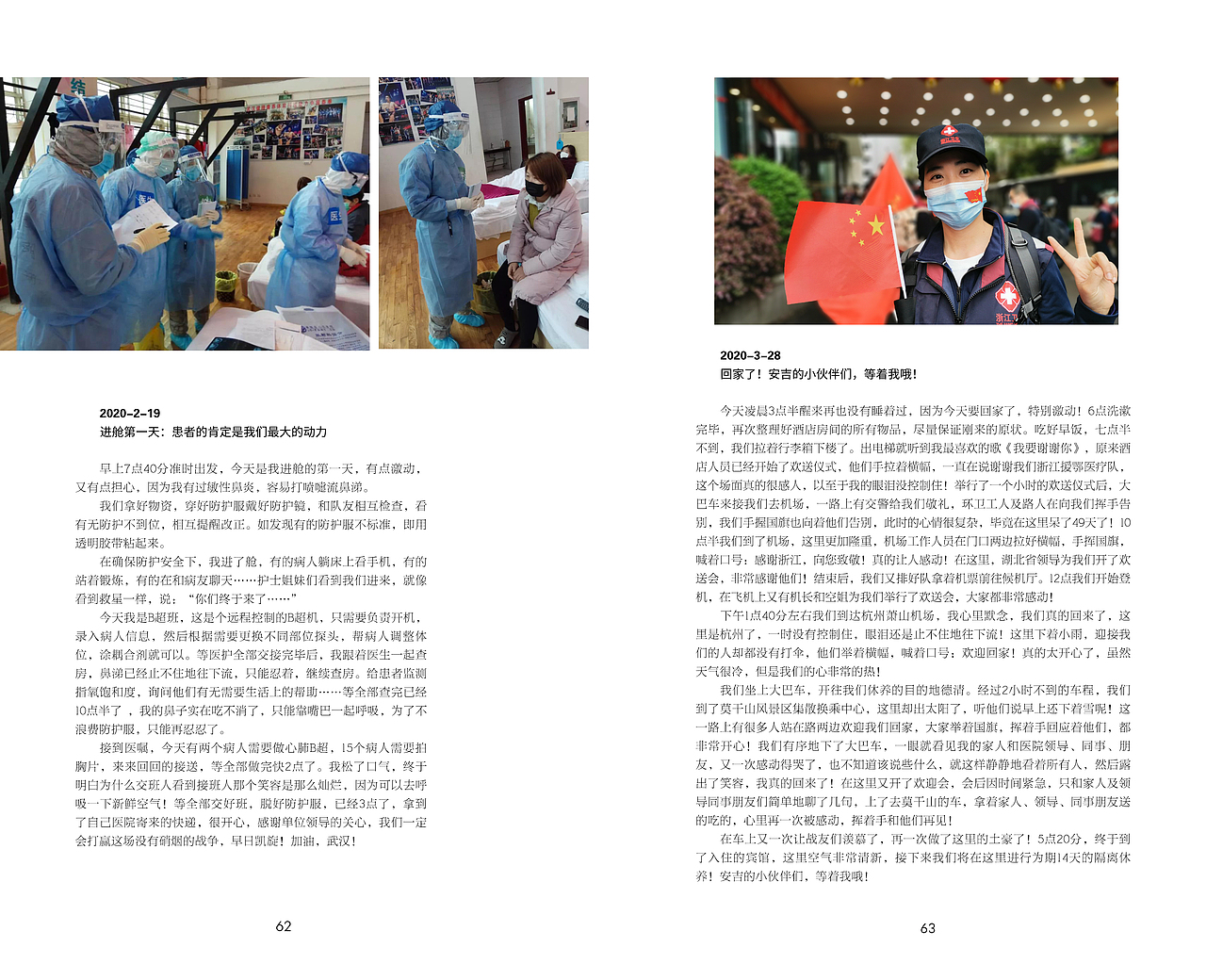 抗疫情——逆行天使（图ZMjA3MjczMTIw） - 书籍/画册 - 站酷设计师hazel君君原创素材 - 站酷ZCOOL