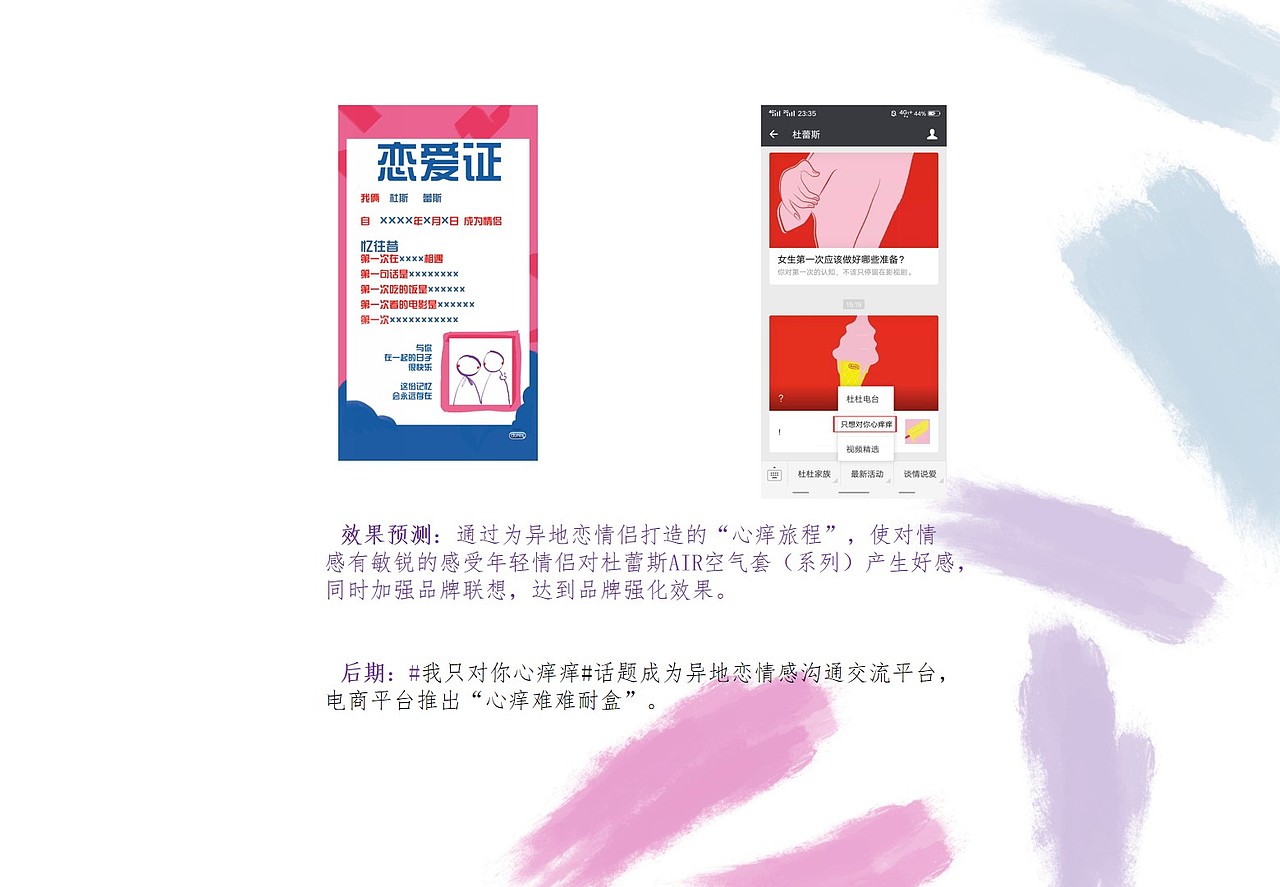 杜蕾斯策划案（图ZMjE5OTczNjQ0） - 文案/策划 - 站酷设计师有道棒棒鸡原创素材 - 站酷ZCOOL