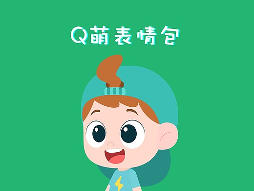 斑马思维-闪电q萌表情包