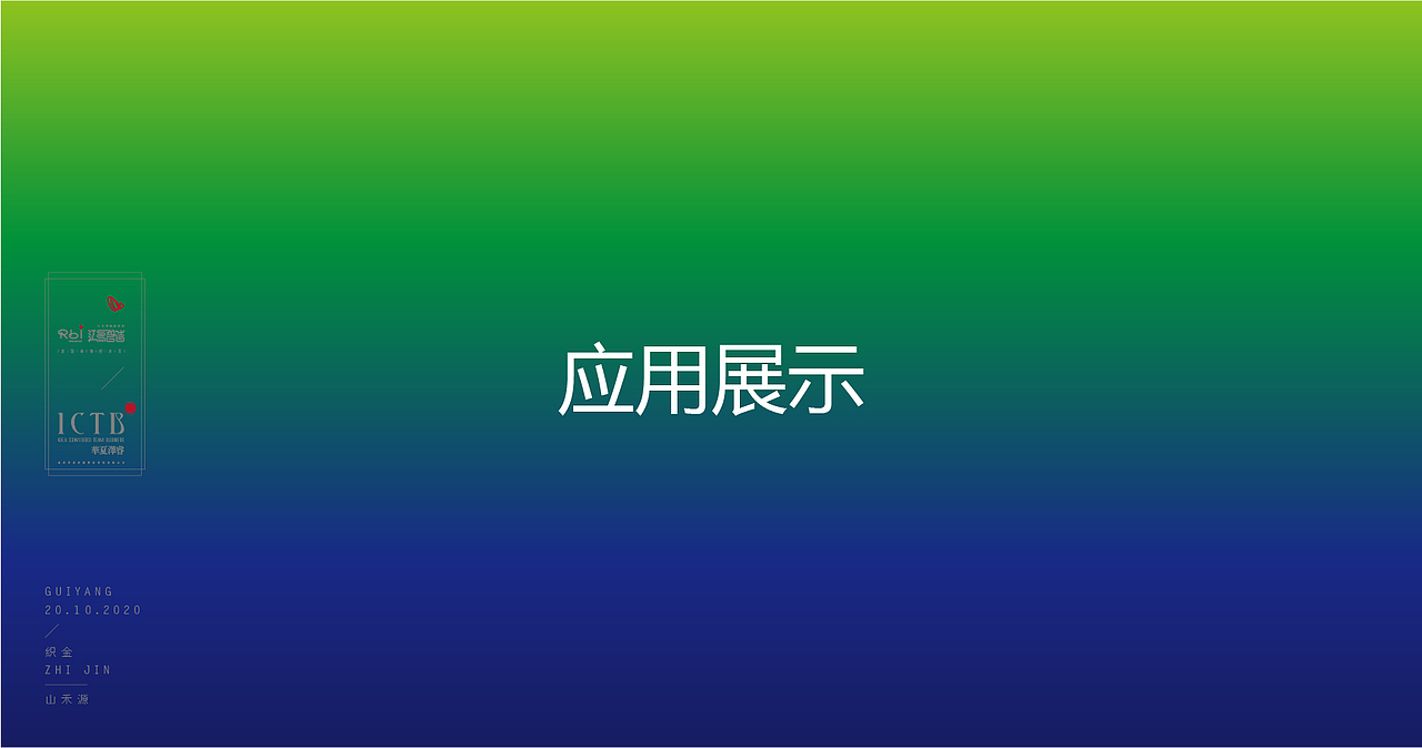 ”山“生万物——山禾源VI提报方案!