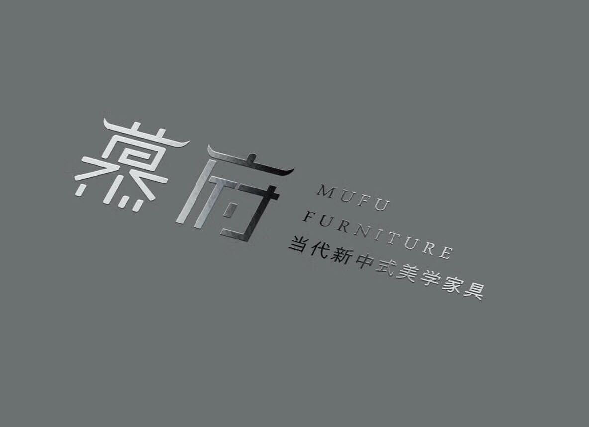 标志设计【幕府家具】