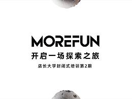 2020店长大学开学仪式